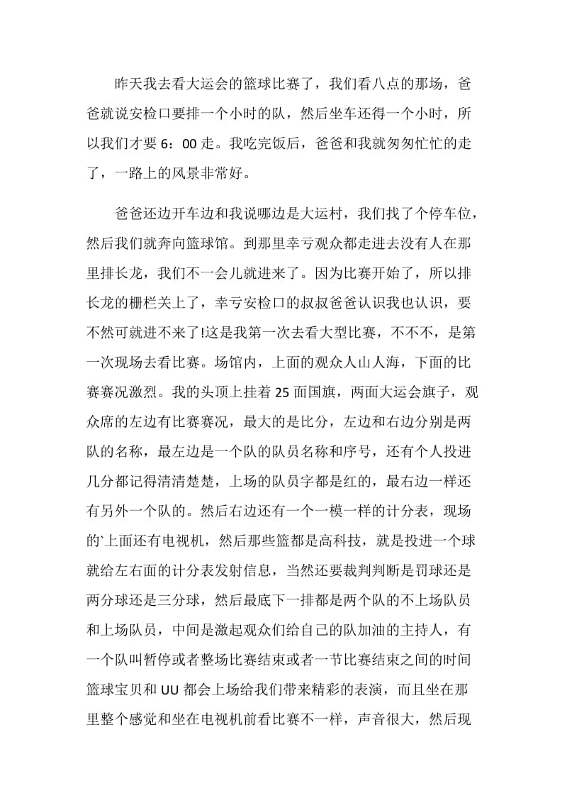 篮球比赛的作文初一600字.doc_第3页