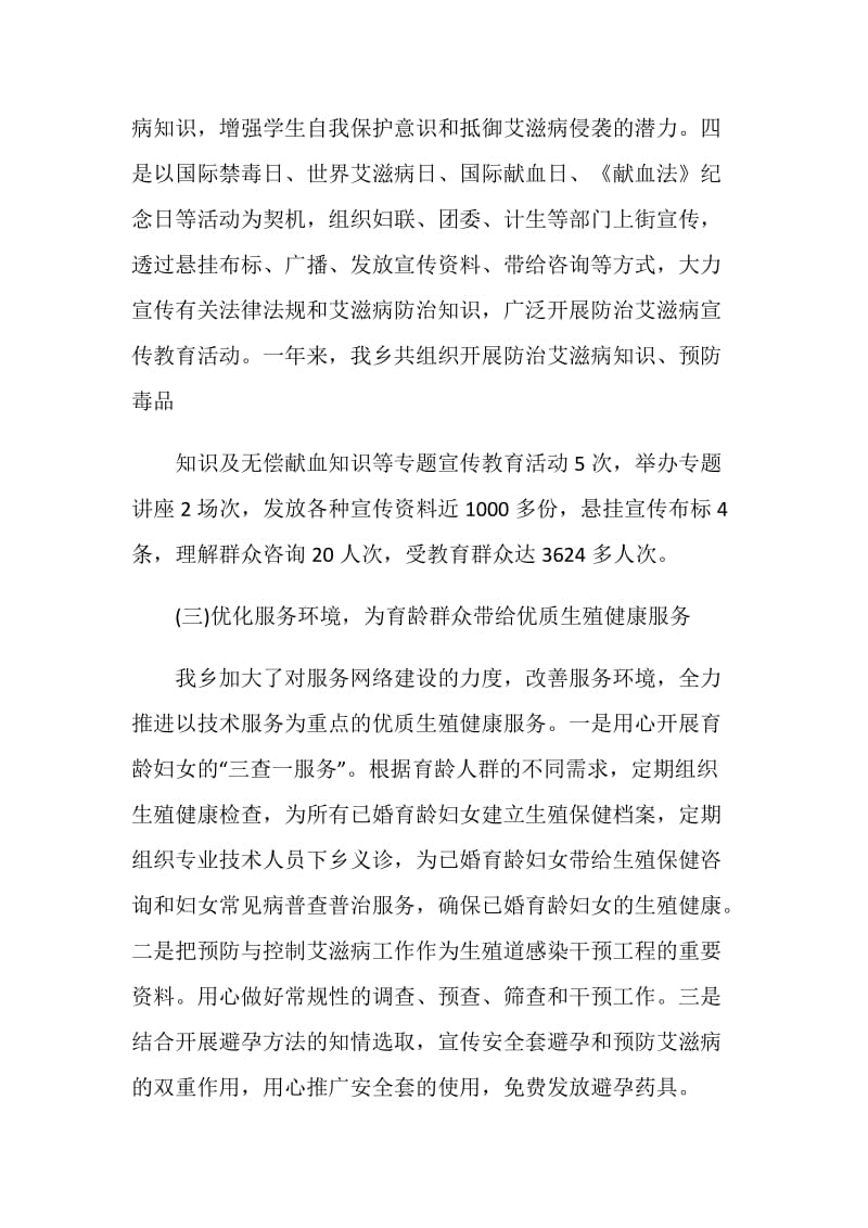 2020艾滋病宣传日活动总结.doc_第3页