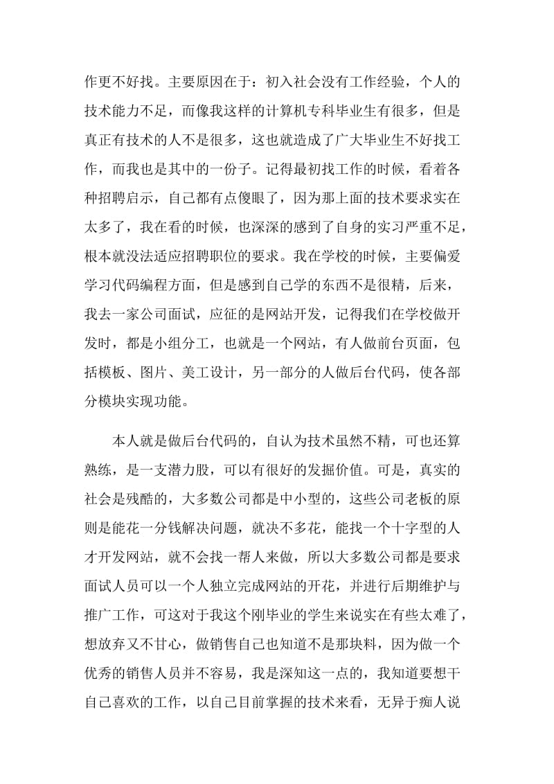 大学生计算机毕业实习报告.doc_第2页