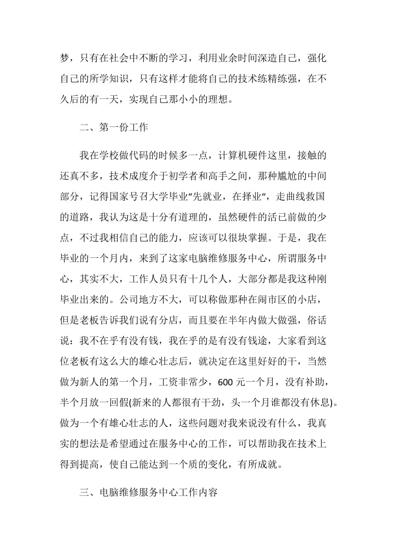 大学生计算机毕业实习报告.doc_第3页