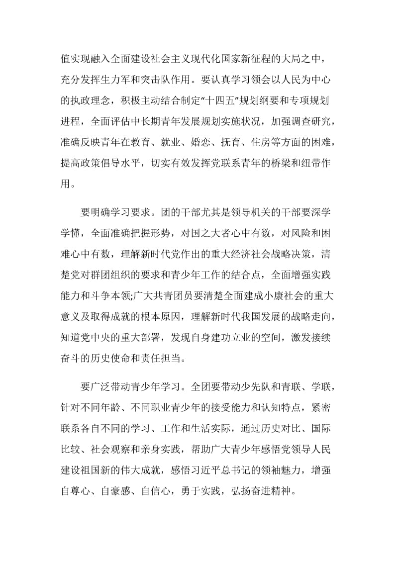 党员十九届五中全会精神心得体会最新.doc_第3页