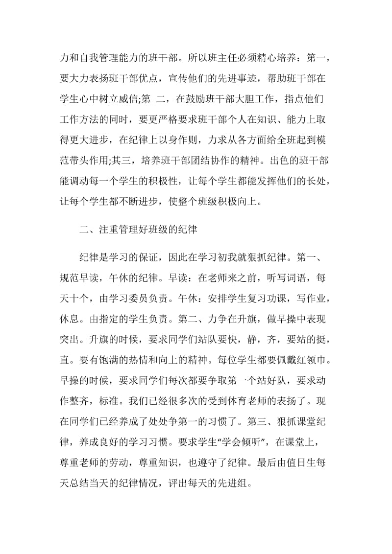 班主任年末个人总结5篇.doc_第2页