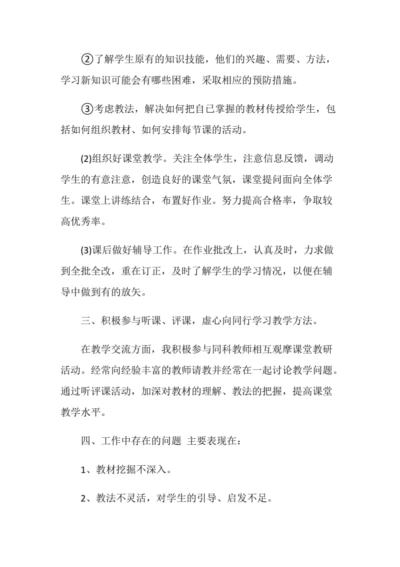 教师学年工作总结模板.doc_第2页