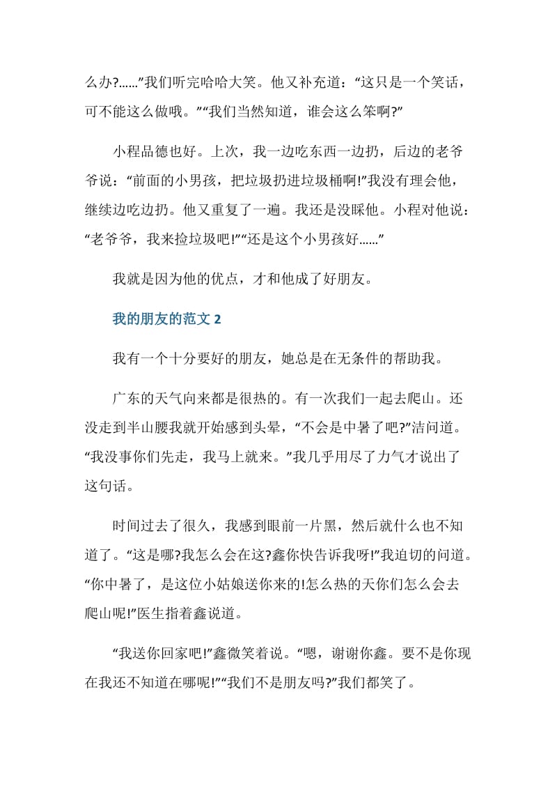 我的朋友中考满分作文.doc_第2页