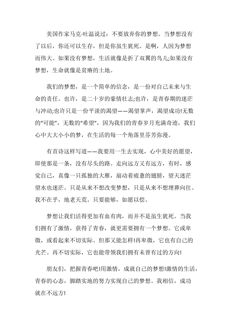 习近平总书记重要讲话做新时代最美奋斗者心得800字.doc_第2页