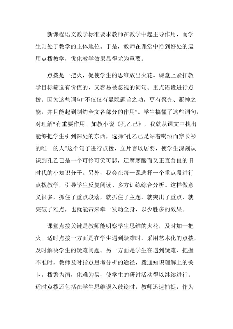 语文教师研修个人总结.doc_第2页