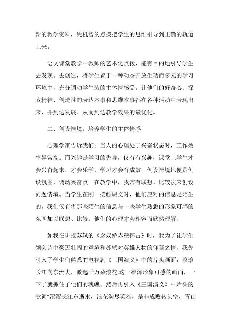 语文教师研修个人总结.doc_第3页