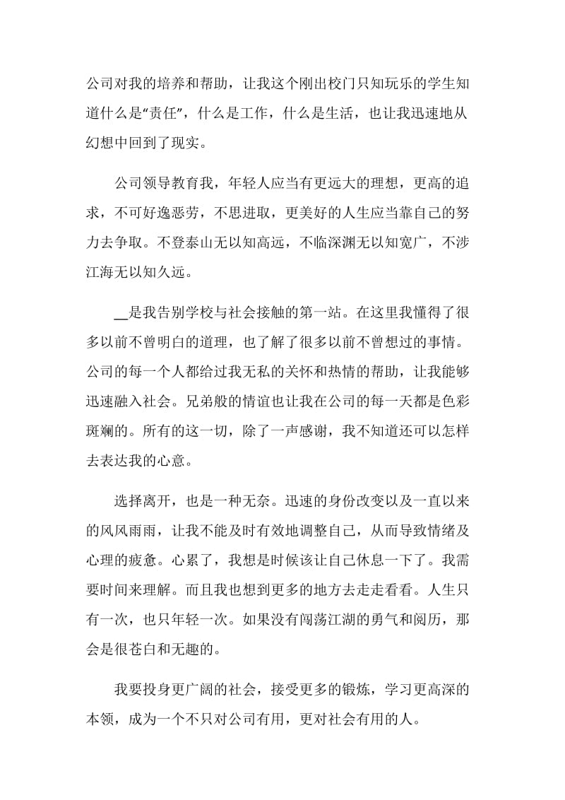 公司个人员工辞职信怎么写.doc_第2页