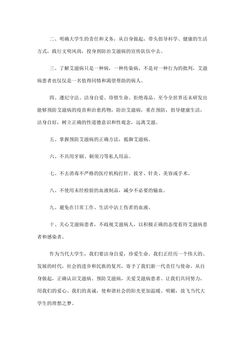 国旗下携手防疫抗艾共担健康责任倡议书5篇.doc_第2页