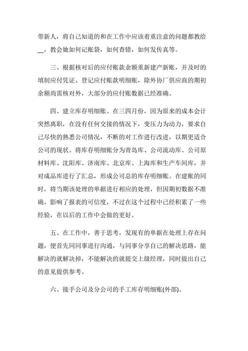 事业单位转正工作总结.doc_第2页