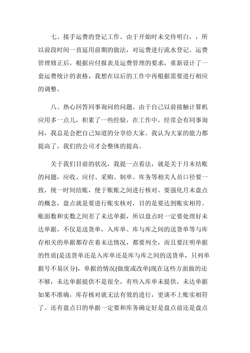 事业单位转正工作总结.doc_第3页