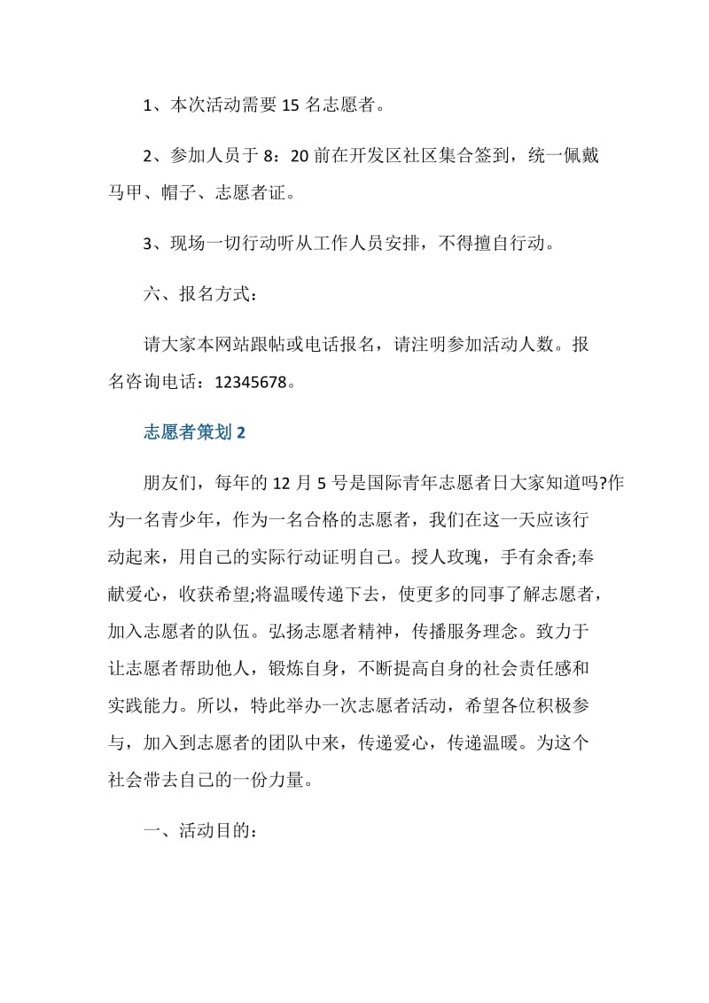 志愿者趣味运动会策划方案.doc_第2页