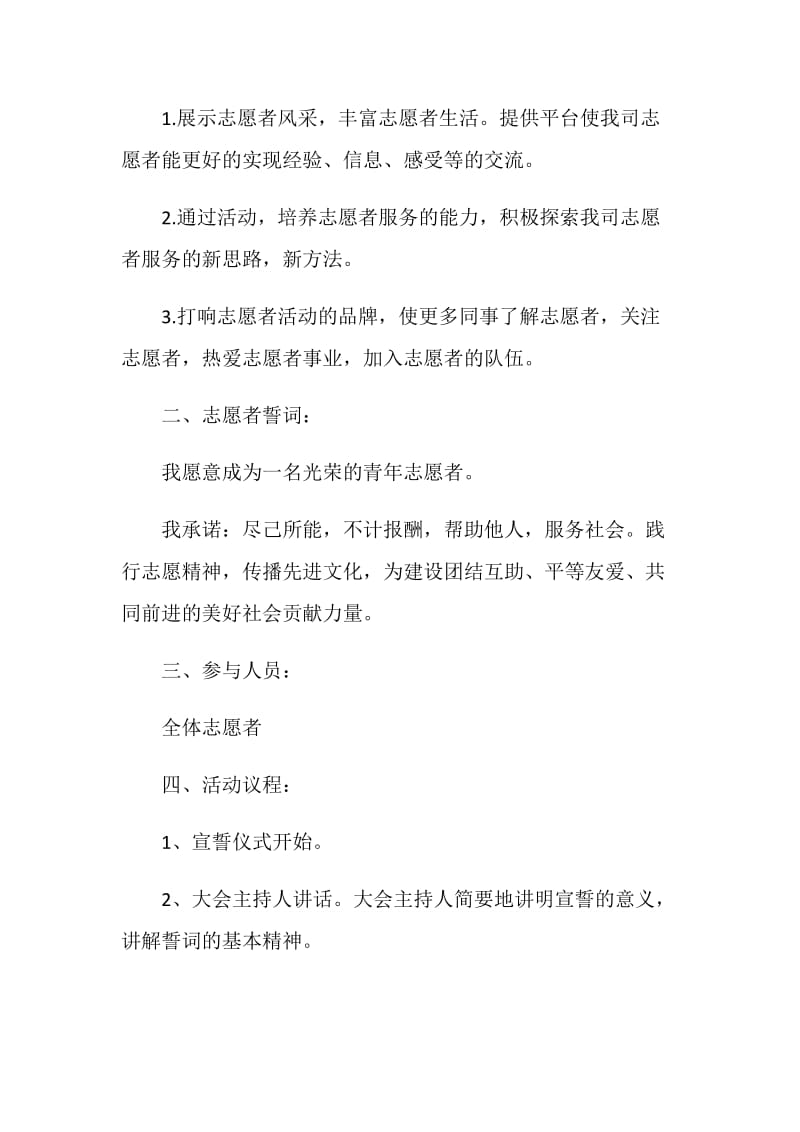 志愿者趣味运动会策划方案.doc_第3页