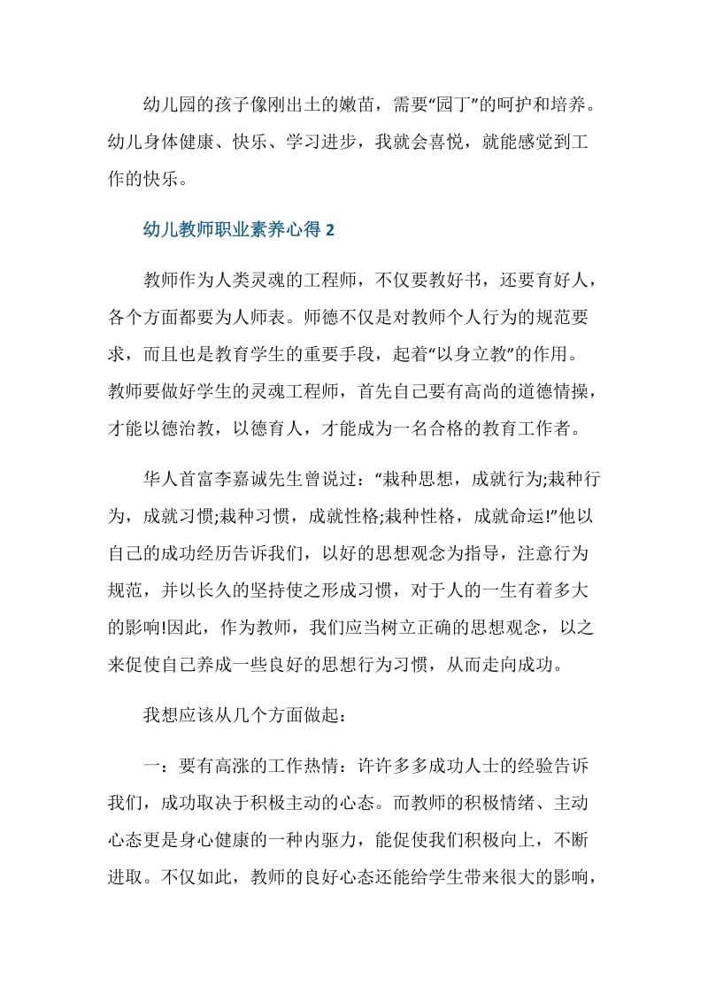 幼儿教师职业素养心得范文.doc_第3页