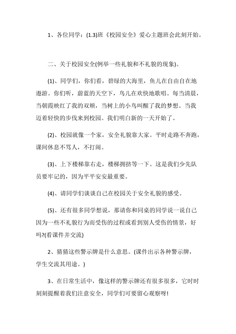 一年级主题教育班会方案内容设计.doc_第2页