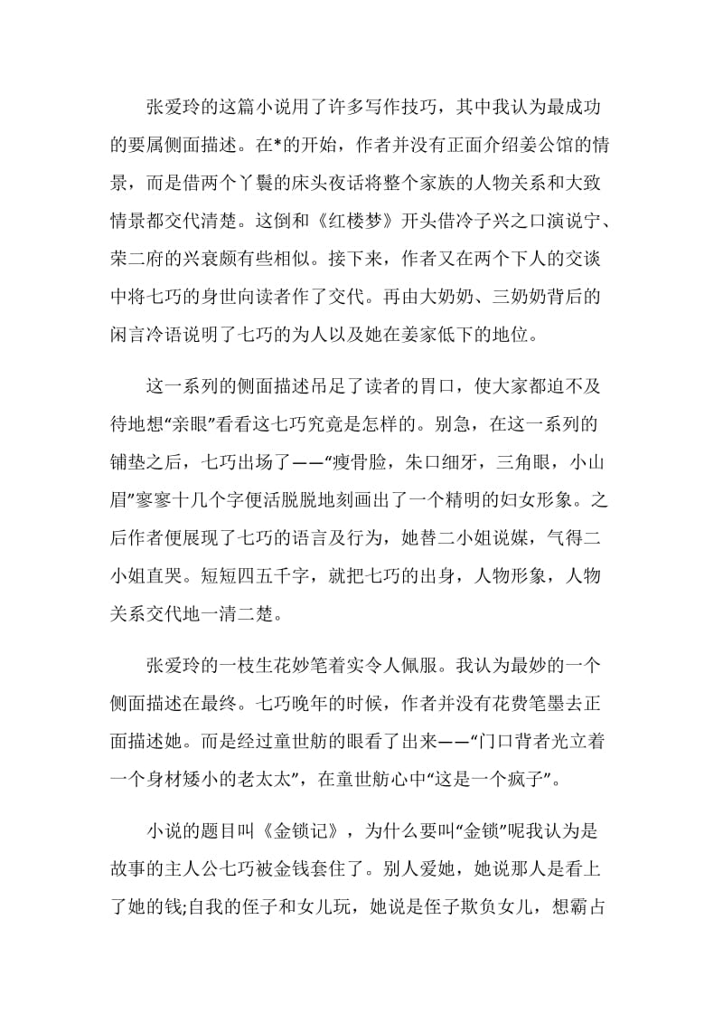 金锁记读书心得范文.doc_第2页