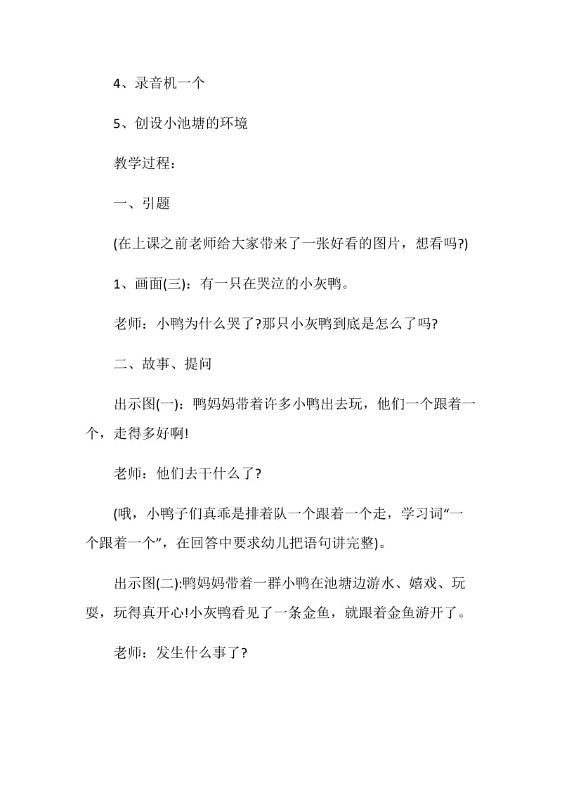 幼儿园小班语言主题活动策划.doc_第2页