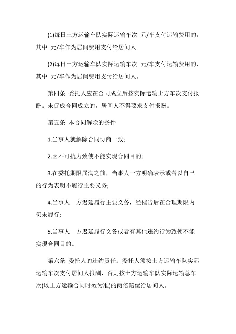 实用补充协议书5篇.doc_第2页