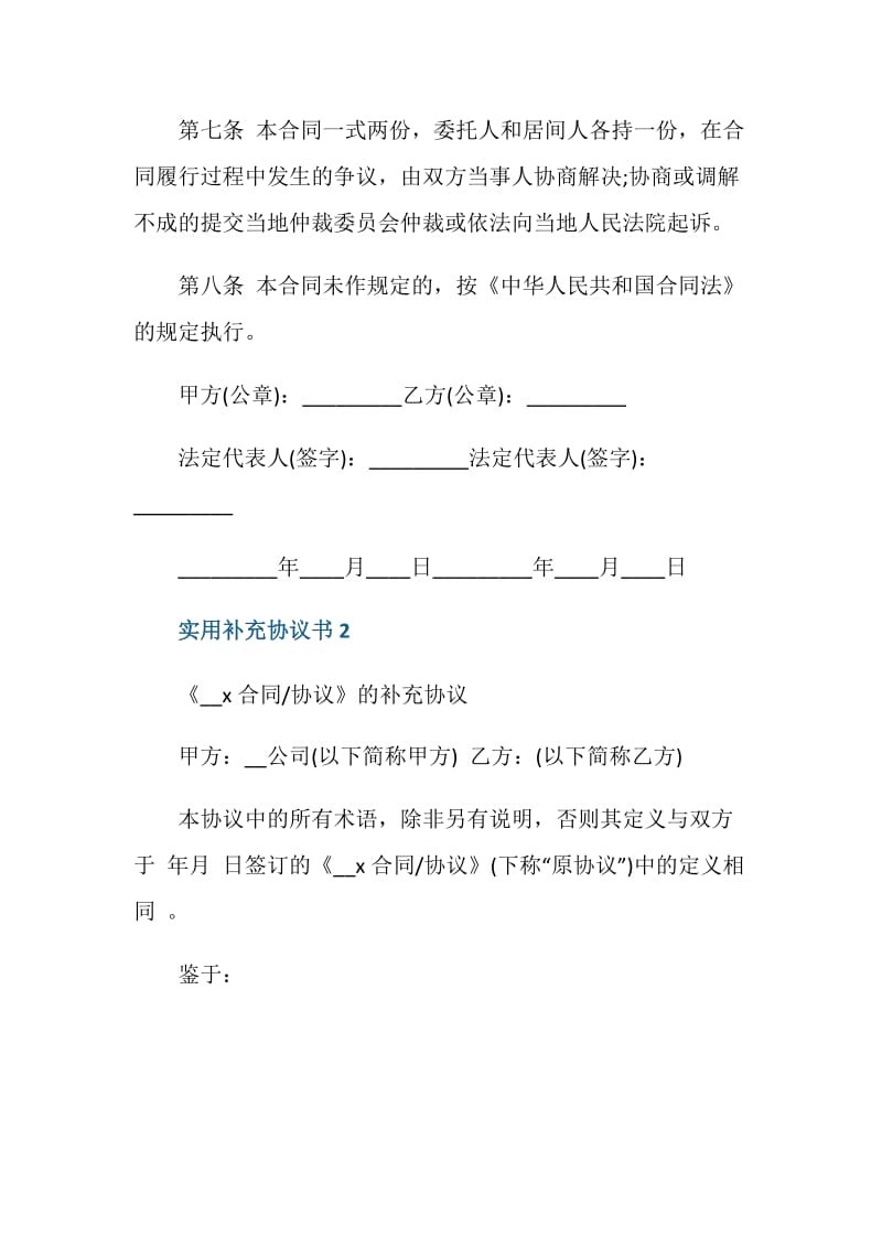 实用补充协议书5篇.doc_第3页