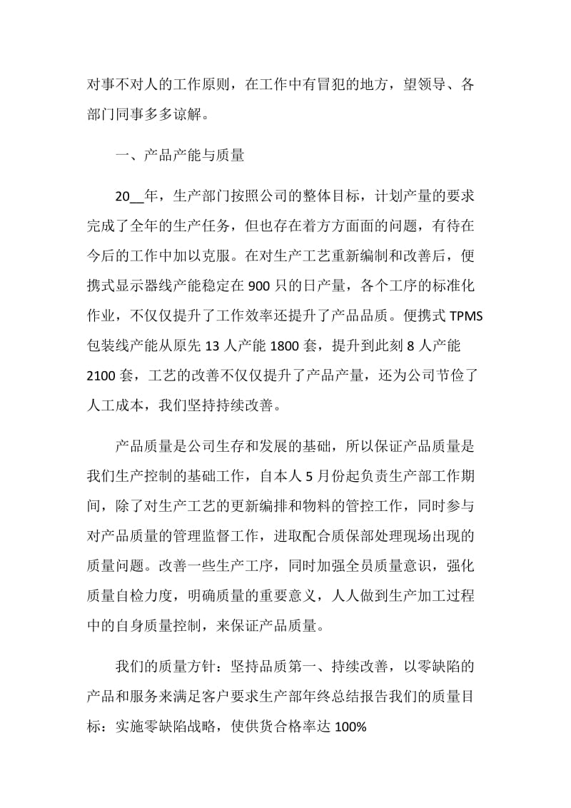 年终总结大会发言稿范文5篇.doc_第2页