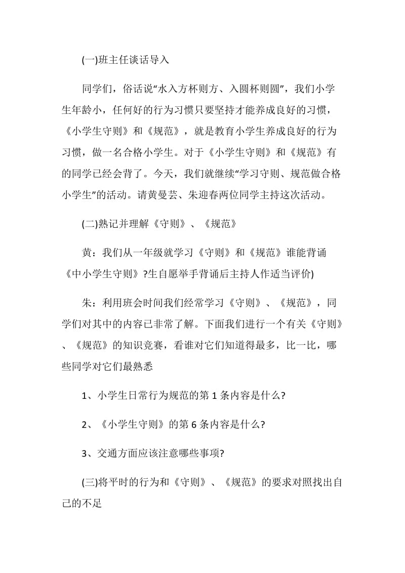 一年级主题教育班会方案策划.doc_第2页