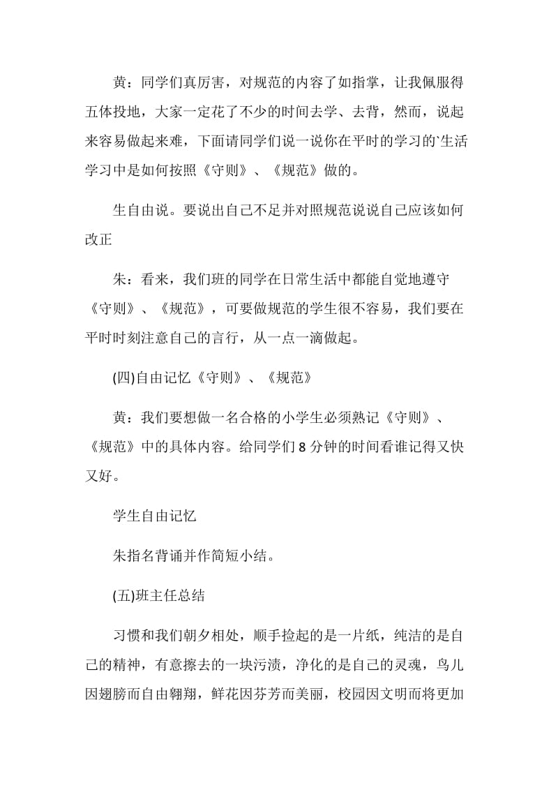 一年级主题教育班会方案策划.doc_第3页