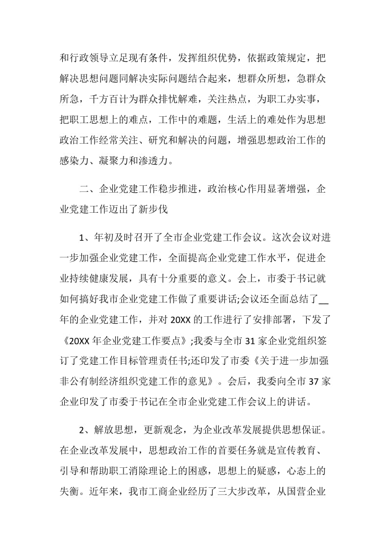 企业党建的个人工作总结2020范文.doc_第3页