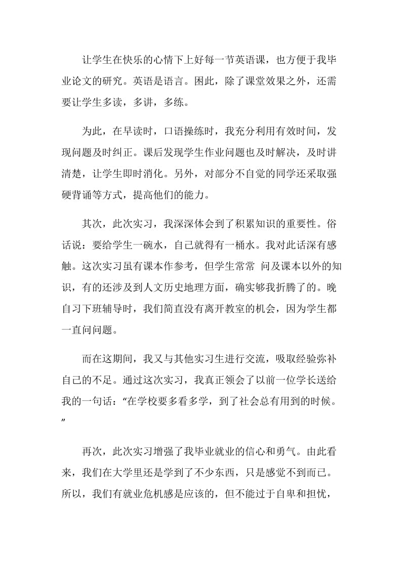 中学英语教师实习报告.doc_第2页