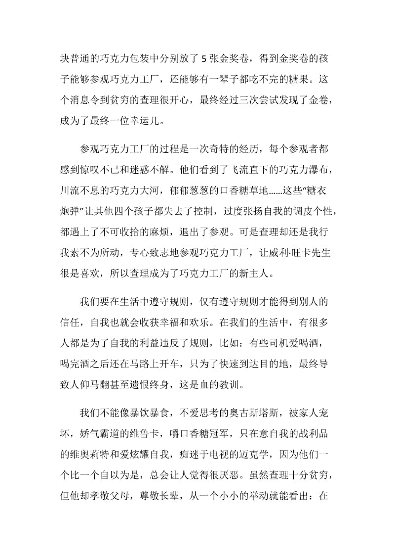 《查理和巧克力工厂》故事读后感范文.doc_第3页