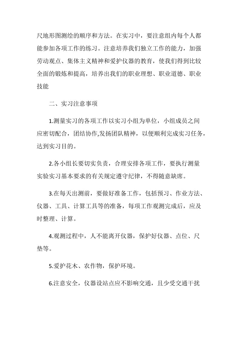 大学生工程测量顶岗实习报告.doc_第2页