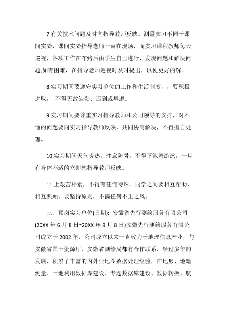 大学生工程测量顶岗实习报告.doc_第3页