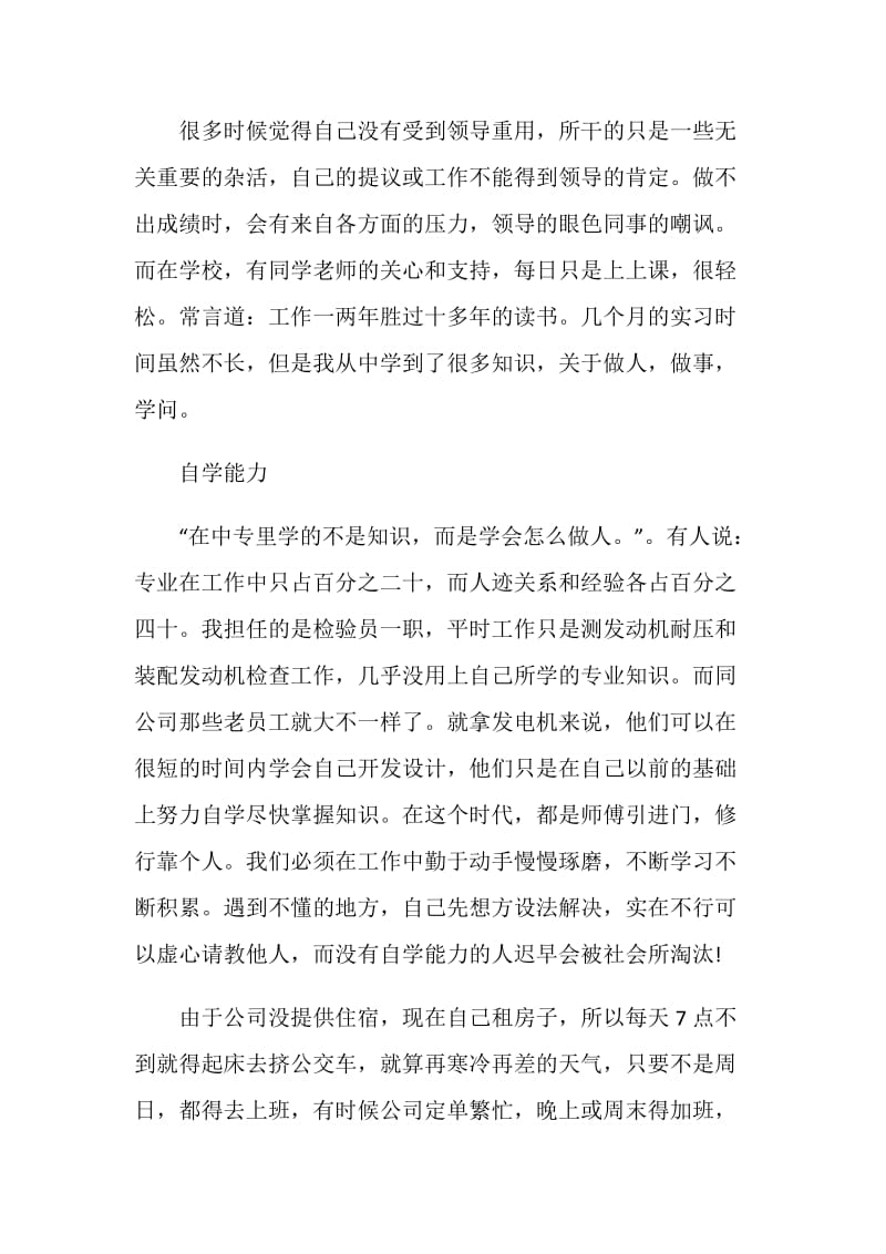 中专毕业实习报告模板.doc_第2页