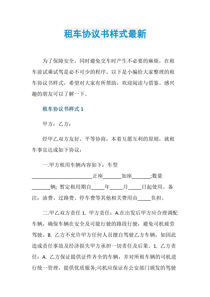 租车协议书样式最新.doc_第1页