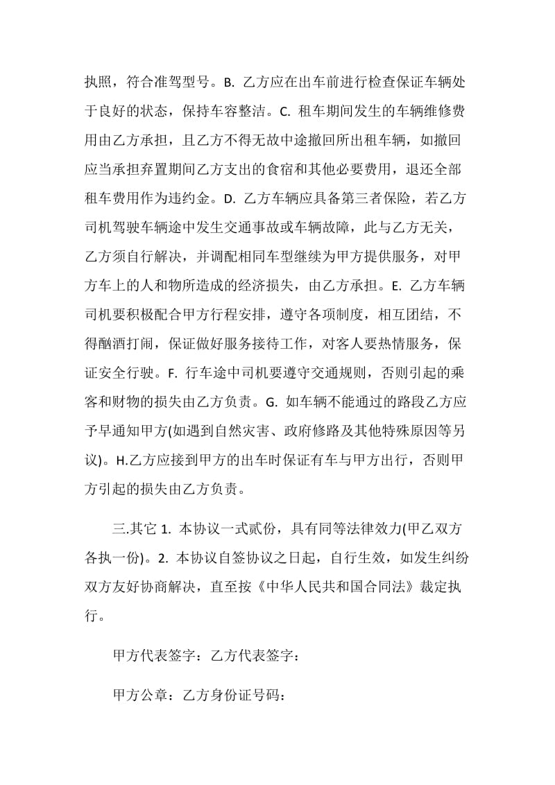 租车协议书样式最新.doc_第2页