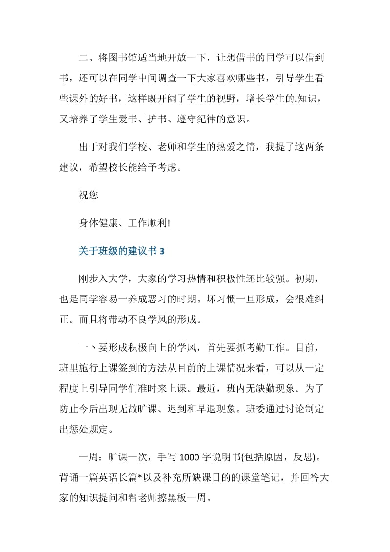 关于班级的建议书最新.doc_第3页