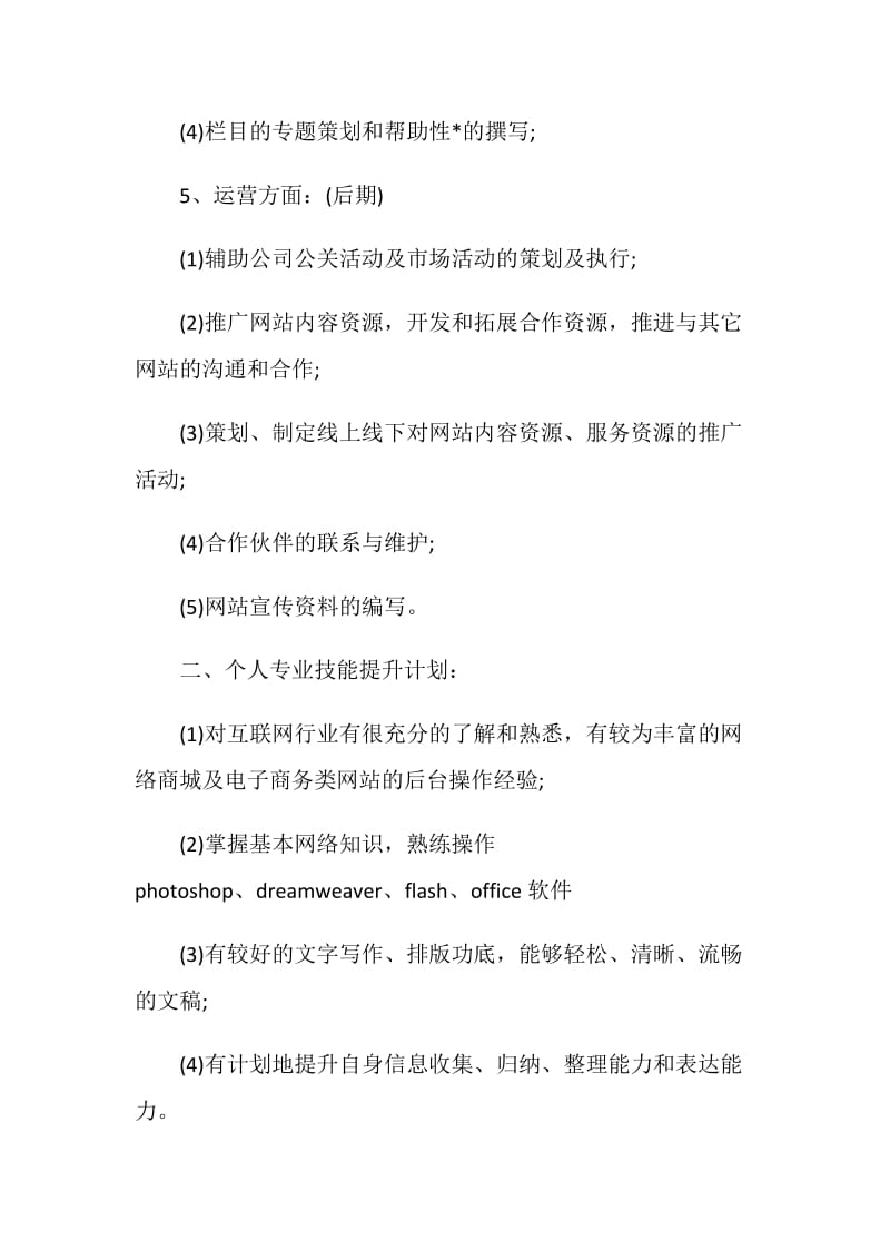 网站编辑工作计划.doc_第3页