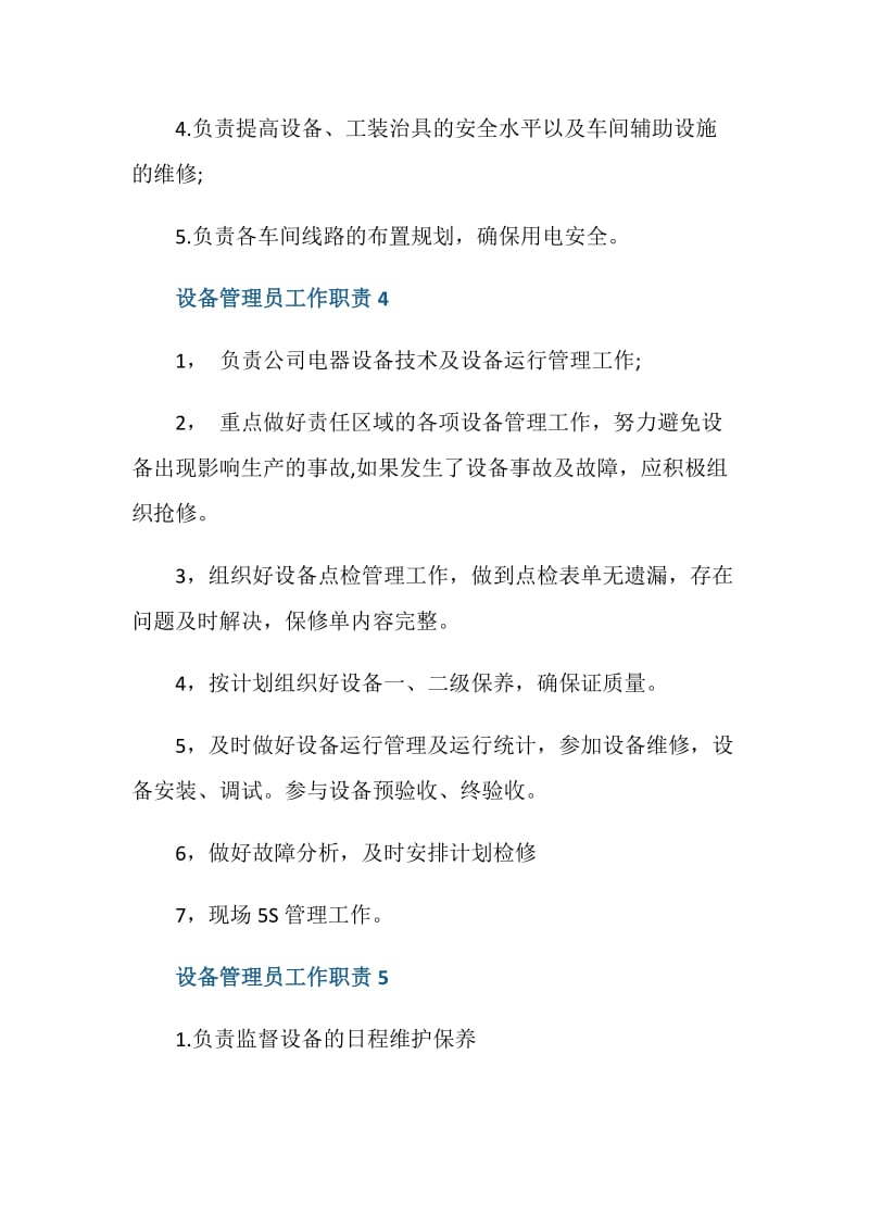 设备管理员工作职责是什么.doc_第3页