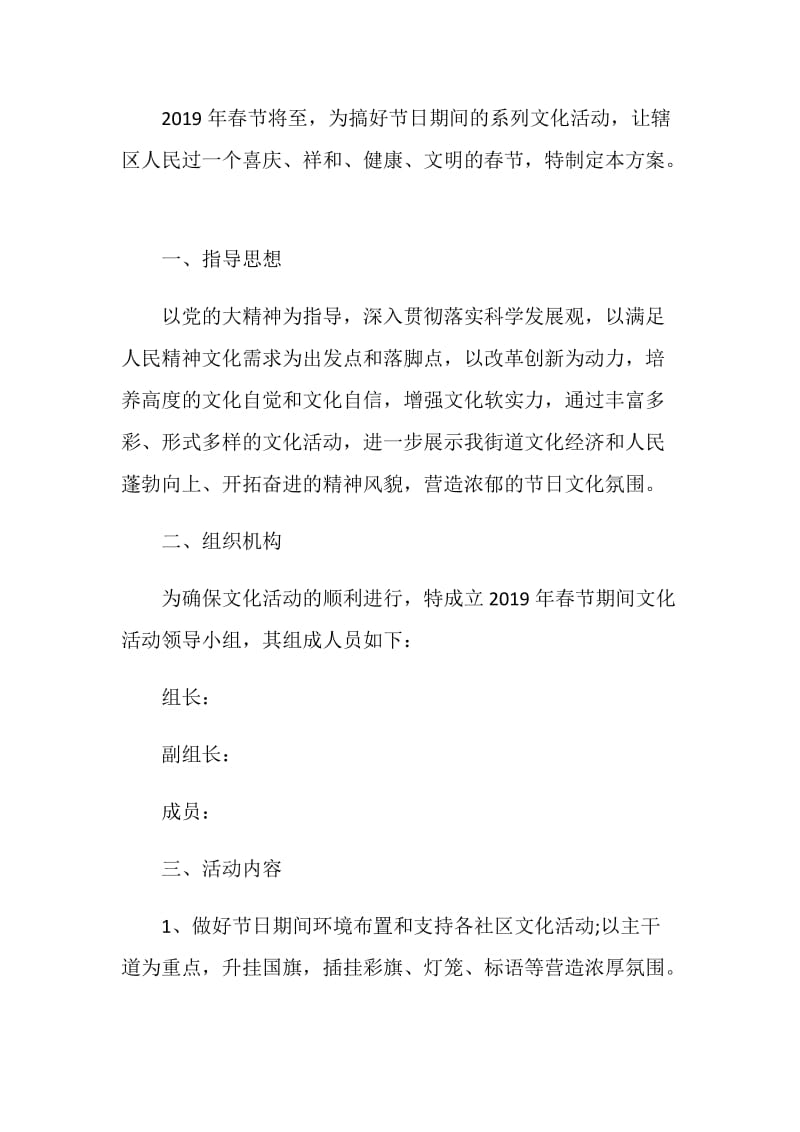 春节活动策划书范文.doc_第3页