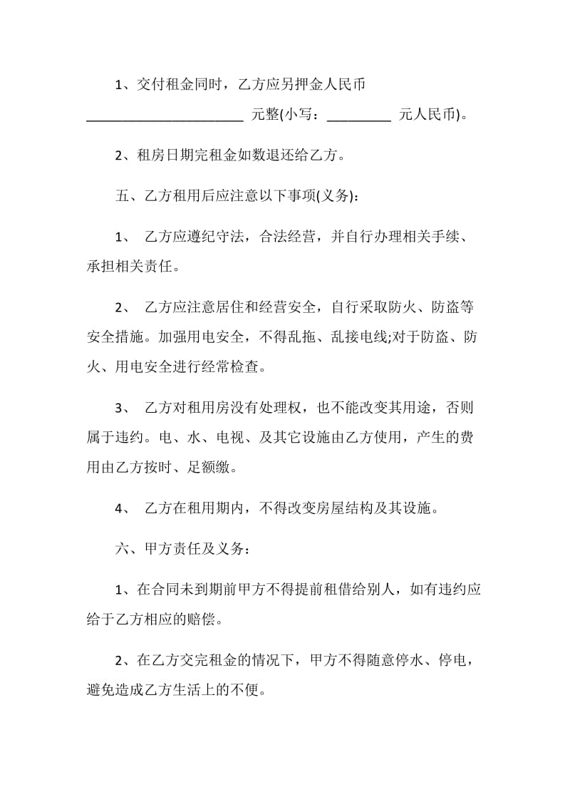 租房协议书模板参考2020.doc_第2页