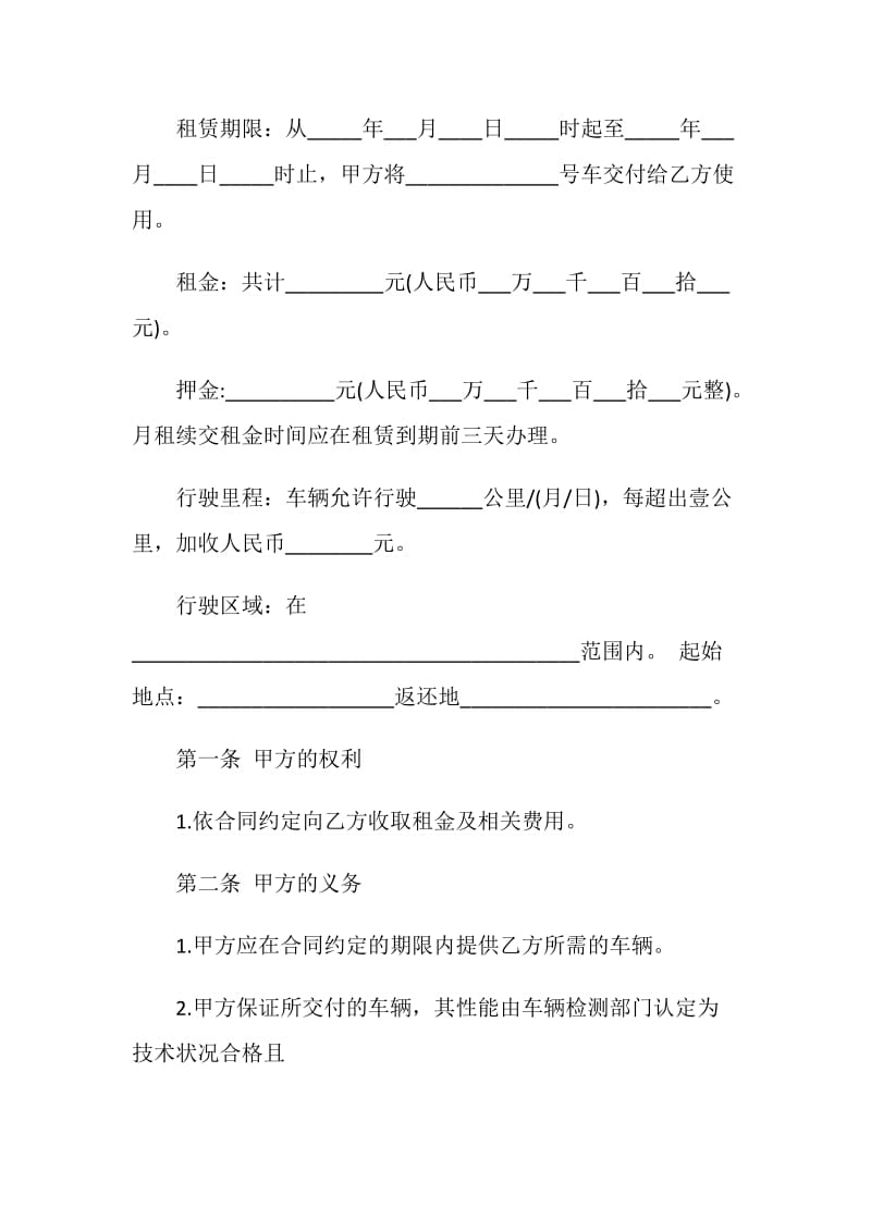 正规租车协议书5篇.doc_第2页