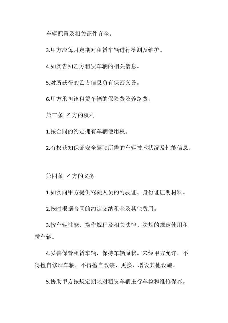 正规租车协议书5篇.doc_第3页