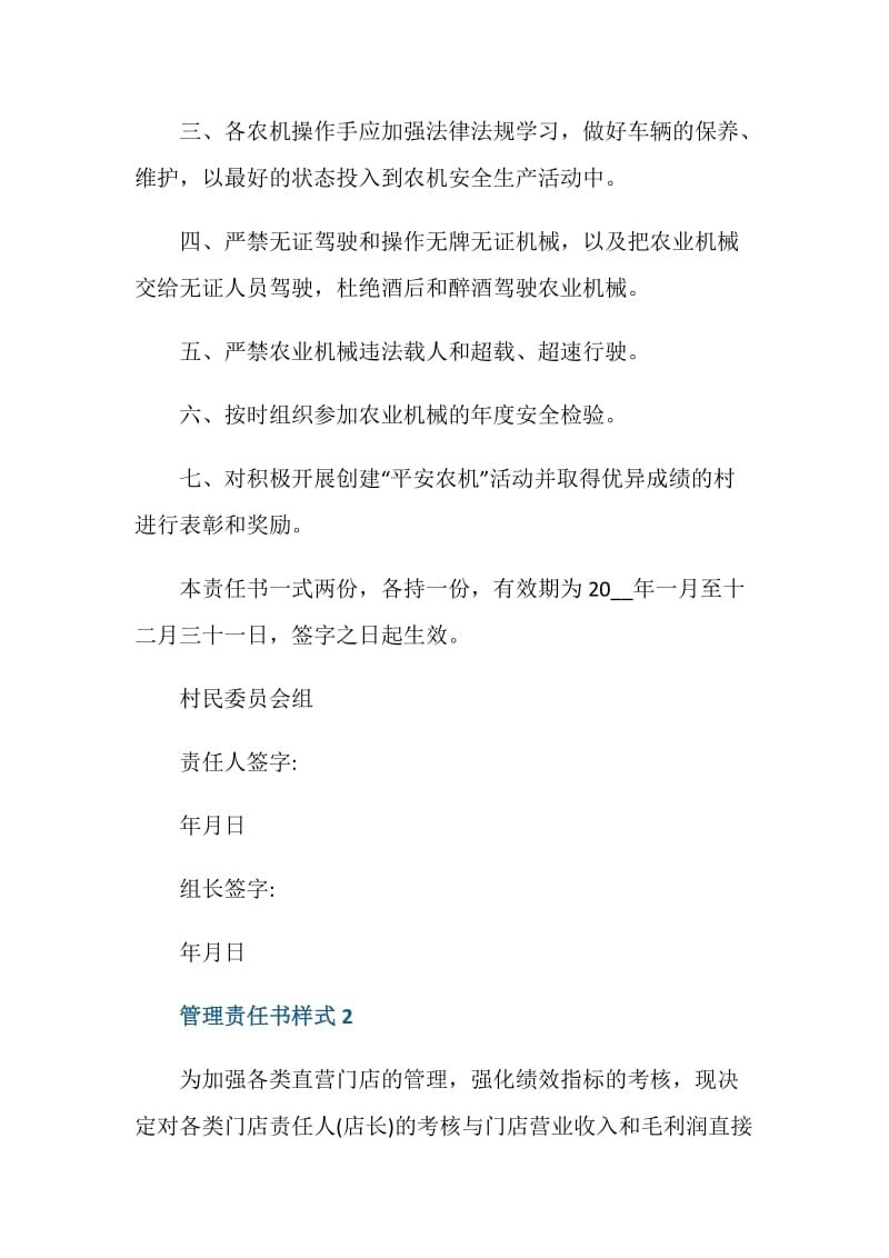 管理责任书样式5篇.doc_第2页