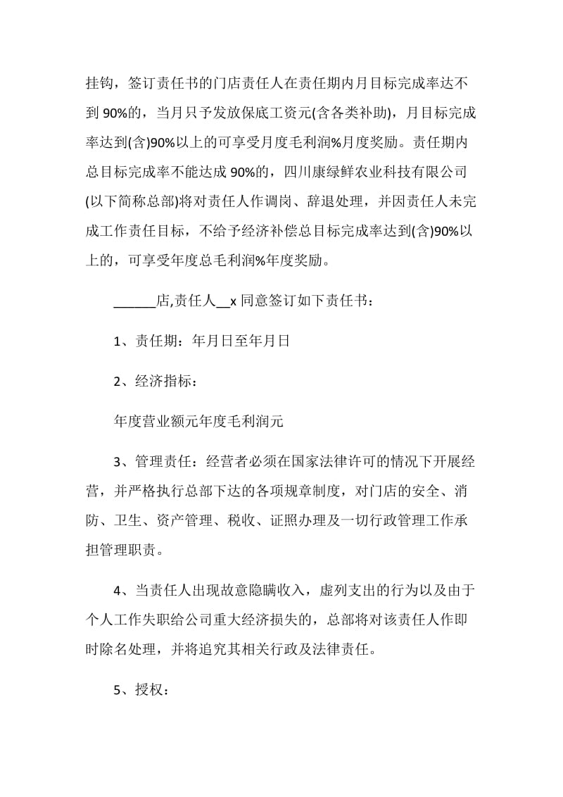 管理责任书样式5篇.doc_第3页