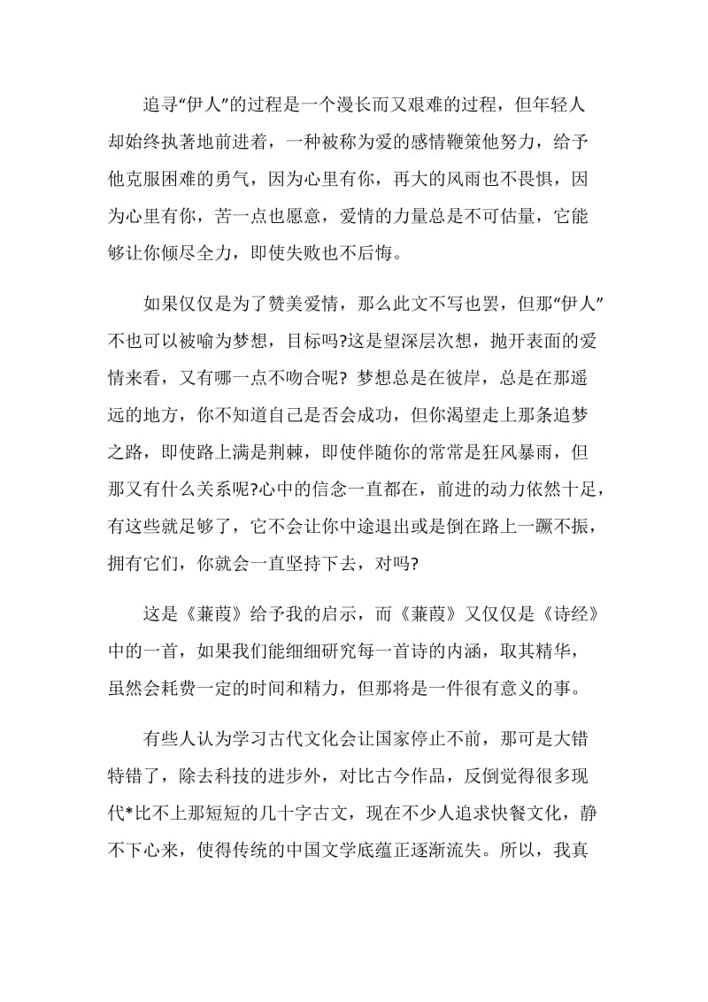 诗经的读书心得体会范文.doc_第2页