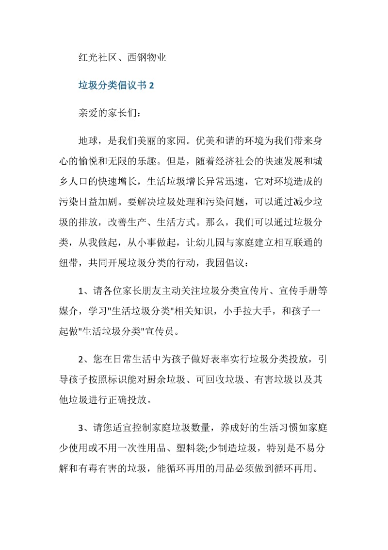 2021垃圾分类环保倡议书范文.doc_第2页