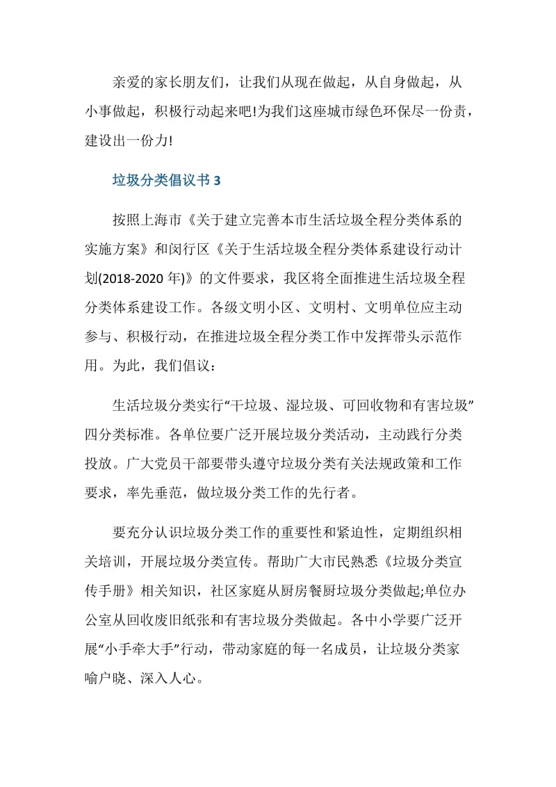 2021垃圾分类环保倡议书范文.doc_第3页