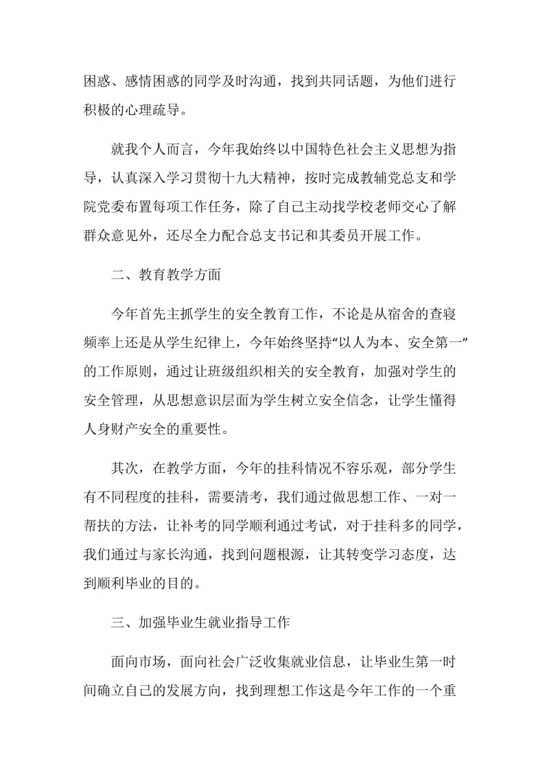 高校辅导员年终工作个人总结.doc_第2页