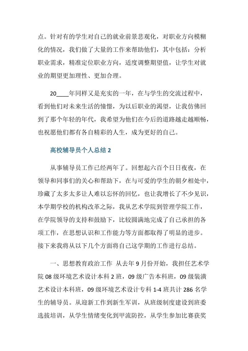 高校辅导员年终工作个人总结.doc_第3页