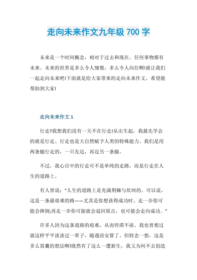 走向未来作文九年级700字.doc_第1页