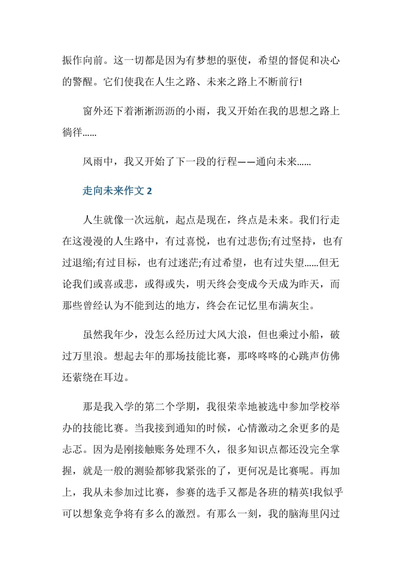 走向未来作文九年级700字.doc_第3页